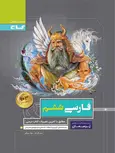 پرسمان فارسی ششم دبستان گاج