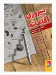 پیروزی آگاهانه اثر گروه مولفین ترجمه صدرا امامی