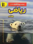 سوال های پرتکرار ریاضی هفتم قلم چی