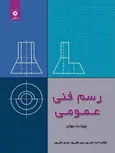 رسم فنی عمومی احمد متقی پور