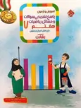 پاسخ نامه ریاضی هفتم رشادت مبتکران