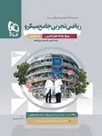 ریاضی جامع تجربی میکرو گاج