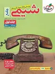 شیمی جامع کنکور جلد اول خیلی سبز