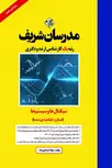 کتاب سیگنال ها و سیستم ها مدرسان شریف