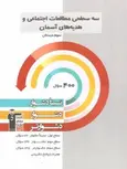 سه سطحی مطالعات اجتماعی و هدیه های آسمانی سوم دبستان قلم چی