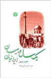 یک سال در میان ایرانیان نویسنده ادوارد براون مترجم مانی صالحی علامه
