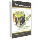 برنامه‌نویسی بازی با XNA Framework نویسنده رضا اکرمی نژاد و امیر حاج علی بیگی