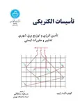 تاسیسات الکتریکی مسعود سلطانی