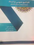 اداره امور عمومی در اسلام محمد ذاکری آذرین مهر