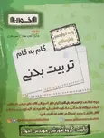 گام به گام دوازدهم تربیت بدنی اخوان