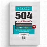  504 واژه ضروری هنر نویسنده محمد طادی