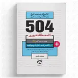  504 واژه ضروری مکانیک و هوافضا نویسنده محمد طادی