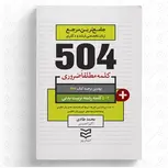 504 واژه ضروری تربیت بدنی نویسنده محمد طادی و اکبر احمدی
