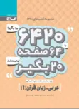 کتاب 6420 عربی دهم انسانی گاج