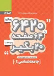 کتاب 6420 جامعه شناسی دهم گاج