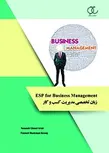 زبان تخصصی مدیریت کسب‌ و کار ESP for Business Management نویسنده سمانه قانعی آرانی و فاطمه شادمانی زرنگ