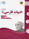 ادبیات فارسی هشتم اسفندیار