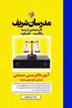 آئین دادرسی مدنی مدرسان شریف