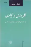 آفرينش و آزادي نویسنده بابک احمدی