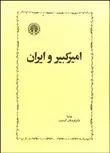 اميركبير و ايران نویسنده فریدون آدمیت