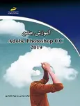 آموزش جامع Adobe photoshop CC 2019 نویسنده سید بهزاد عطیفه پور