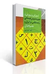 آموزش و پرورش و مدیریت پیش دبستانی و دبستانی در ایران و تحولات آن نویسنده احمد صافی