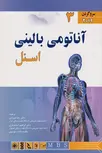 آناتومی بالینی اسنل 2019 جلد سوم سر و گردن ترجمه رضا شیرازی