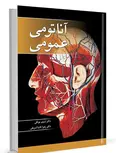 آناتومی عمومی نویسنده شبنم موثقی و زهرا نادیا شریفی