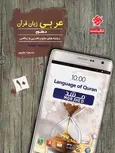 عربی دهم مرشد مبتکران