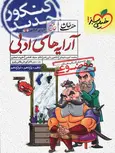 آرایه های ادبی هفت خان خیلی سبز