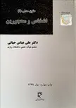 حقوق مدنی 1 اشخاص و محجورین نویسنده علی عباس حیاتی