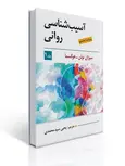 آسیب شناسی روانی جلد اول سوزان نولن هوکسما ترجمه یحی سید محمدی