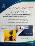 مجموعه آزمون های استخدامی سردفتری اسناد رسمی داود مجیدی نشر آراه