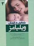بارداری و زایمان ویلیامز جلد دوم 2018 ترجمه فاطمه داوری تنها