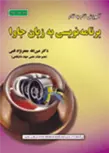 آموزش گام به گام برنامه نویسی به زبان جاوا عین الله جعفرنژاد قمی