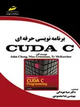 برنامه نویسی حرفه ای CUDA C مترجم صبا جودکی و ندا محمدی
