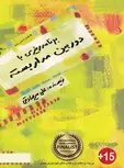 برنامه ریزی با دوربین مدار بسته میر صادقی بارسا