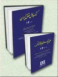 بسته ویژه حقوقدانان 1400 مجمع علمی فرهنگی مجد