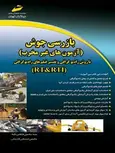 بازرسی جوش نویسنده محسن فاطمی تکیه و محسن شیروانی فارسانی
