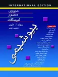 بیوشیمی مصور لیپینکات محمود دوستی انتشارات ابن سینا