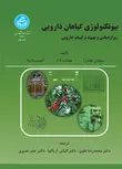 بیوتکنولوژی گیاهان دارویی نویسنده سومان چاندرا مترجم محمدرضا نقوی و الیاس آریا کیا