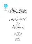 بنیاد حکمت سبزواری نویسنده مهدی محقق