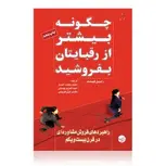چگونه بیشتر از رقبایتان بفروشید نویسنده رابین فیلدر مترجم محمد احمدی، عبدالعزیز یوسفی، اوژن کریمی