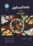داده کاوی جلد دوم نویبسنده ژیاوی هان مترجم نسترن حاجی حیدری و سید بهنام خاکباز
