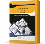 درک متون مدیریت به زبان فارسی انتشارات اندیشه ارشد