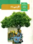 کتاب درسی فارسی دهم چاپ سال 99