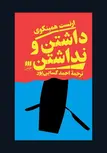 داشتن و نداشتن نویسنده ارنست همینگوی مترجم احمد کسایی پور