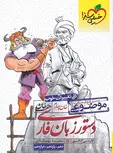 دستور زبان فارسی موضوعی هفت خان خیلی سبز
