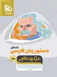 دستور زبان فارسی مینی میکرو طلایی گاج