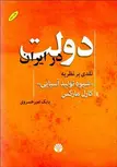 دولت در ایران نویسنده بابک امیرخسروی